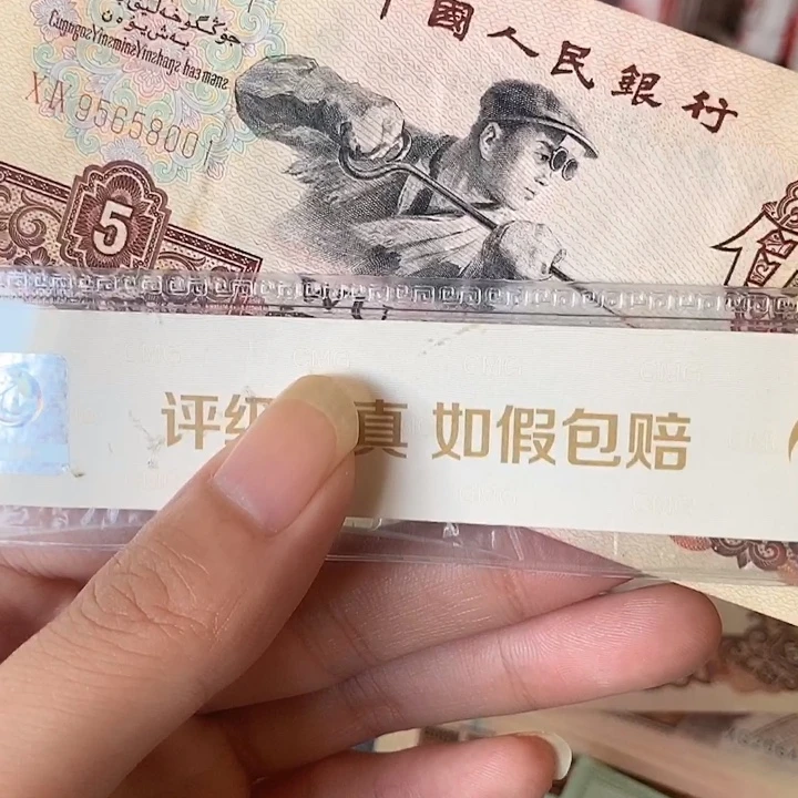 幸***福三版炼钢旧票一张8001