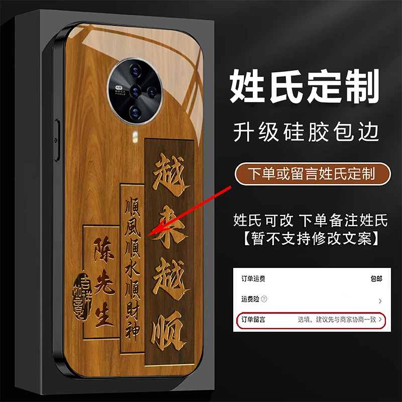 适用【vivoS6】姓氏定制越来越顺高级玻璃防摔手机壳