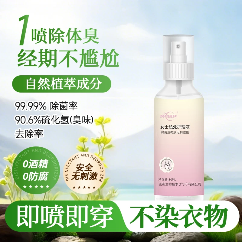 NOHP女生私处洗护液女私部免洗液喷雾免洗剂日常抑菌私密护理液