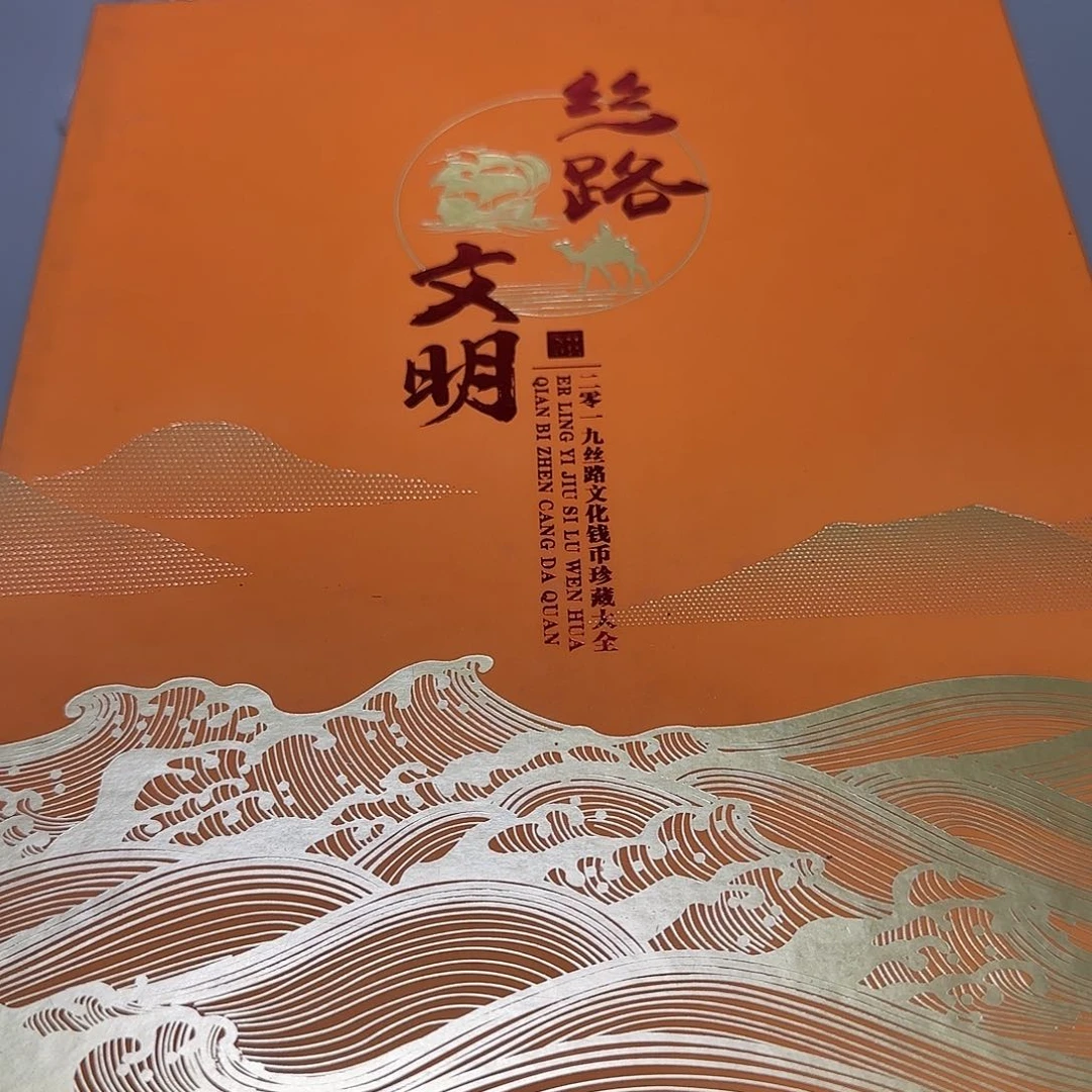 丝路文明大型珍藏册福利福利