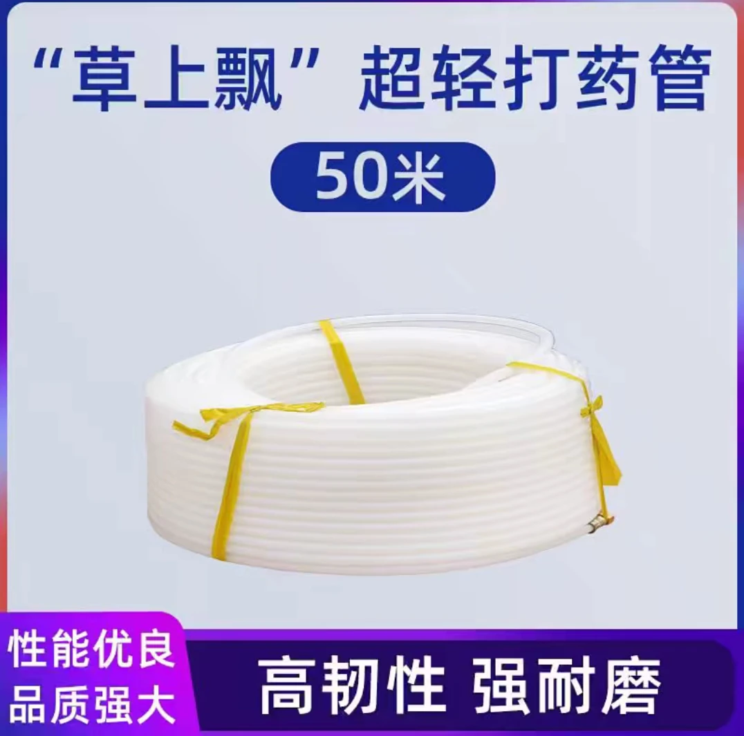 超轻农用打药机 柱塞泵喷药管 喷雾器出水管