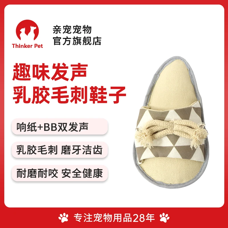 亲宠宠物趣味响纸双发声耐磨洁齿安全健康乳胶毛刺鞋子狗玩具