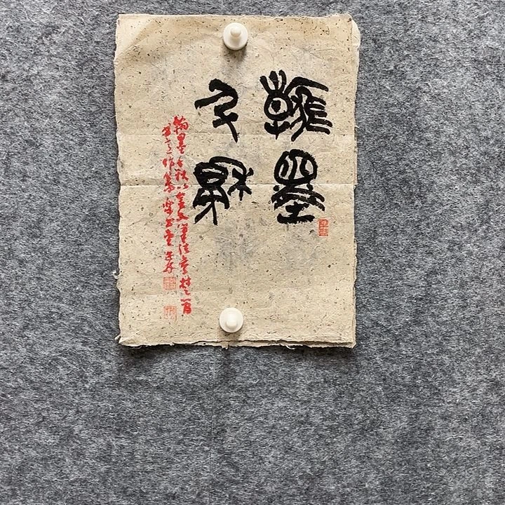 书法书法陈述林老师