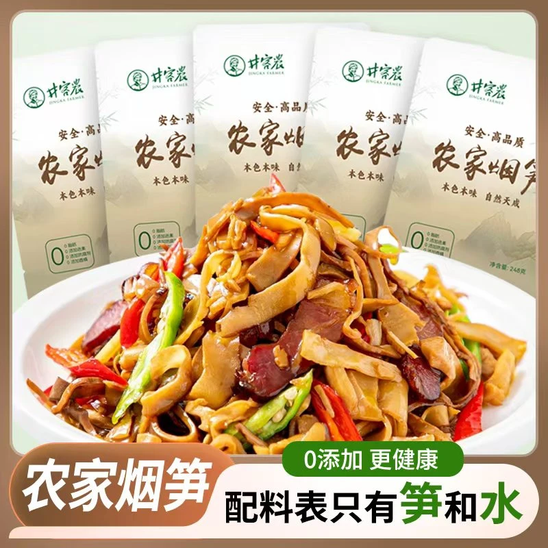 试吃一包】井客农农家烟笋柴火烘焙无添加油焖烟笋免切免泡