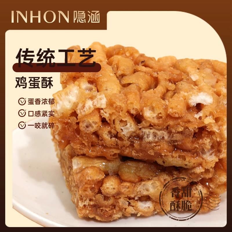 【到手两包】隐涵鸡蛋酥传统老式糕点 老人小孩都爱吃