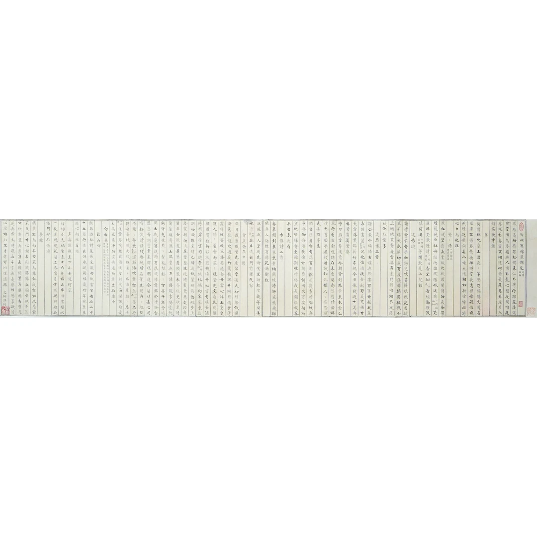 洪 钧 小楷七言诗十三首 横披镜心 13.5×73cm