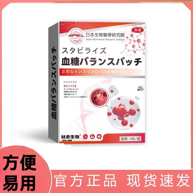 【血糖贴】每天2贴外用贴缓解中老年草本贴方便易用