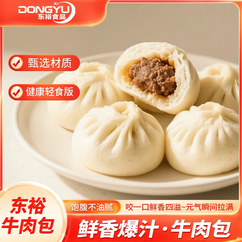 清真包子牛肉大葱儿童早餐速食蒸懒人食品商用营养素包子速冻包子