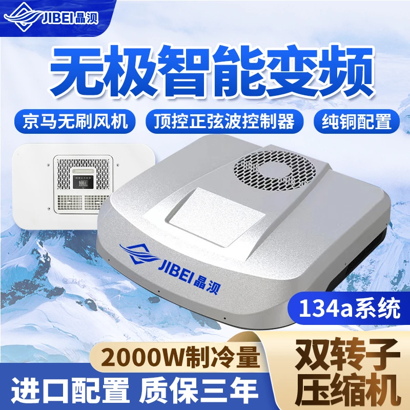 三代S货车驻车空调顶置一体机24V大货车专用变频制冷车载空调