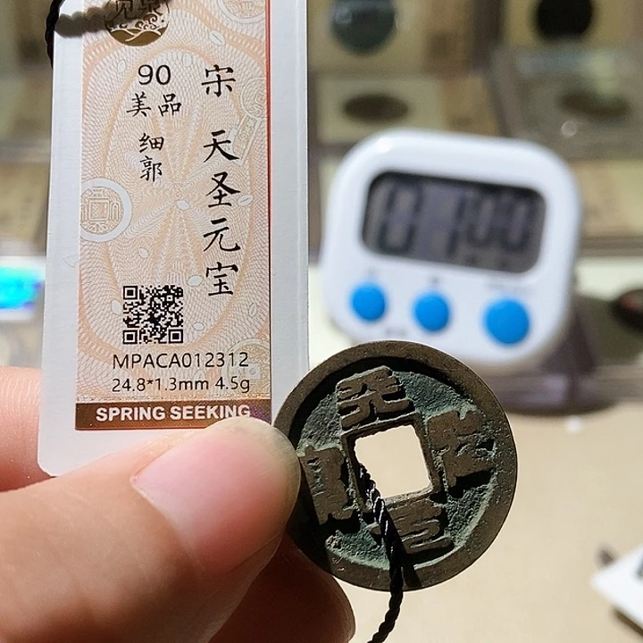 铜觅泉评级古钱币一枚 周浩