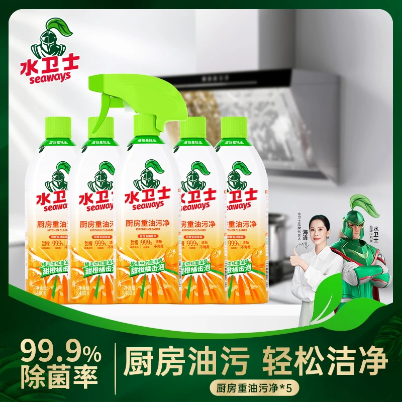 水卫士厨房重油污净5瓶除菌油烟机灶台去油祛味厨房油污清洁剂