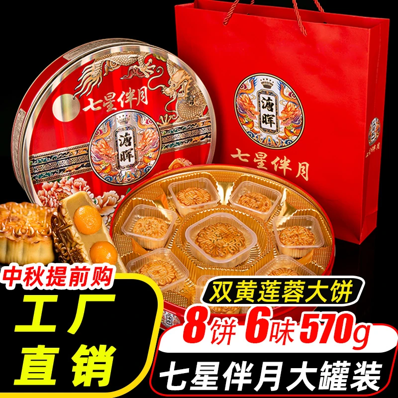 【升级版】广式月饼礼盒七星伴月双黄莲蓉五仁中秋送礼2025新款