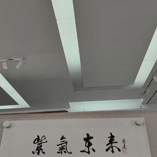 书法郜宗远书法紫气东来