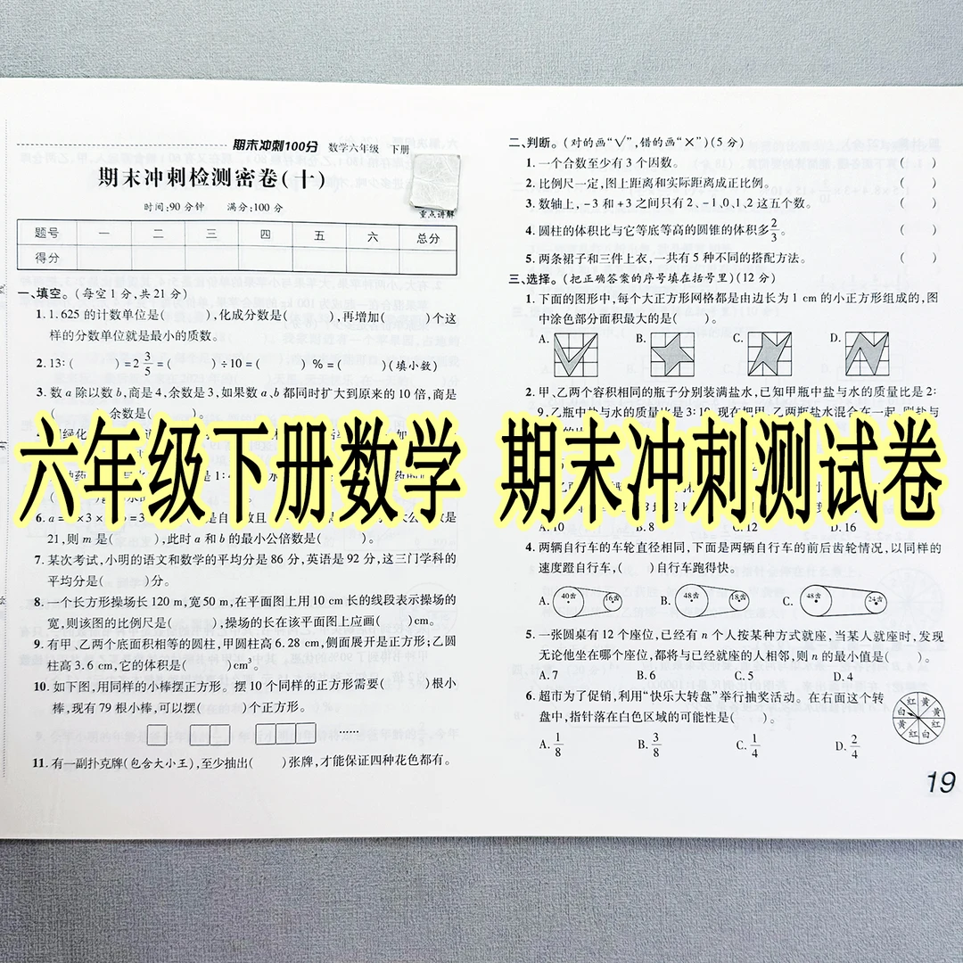 六年级下册数学期末冲刺测试卷人教版六年级期末总复习试卷必刷题