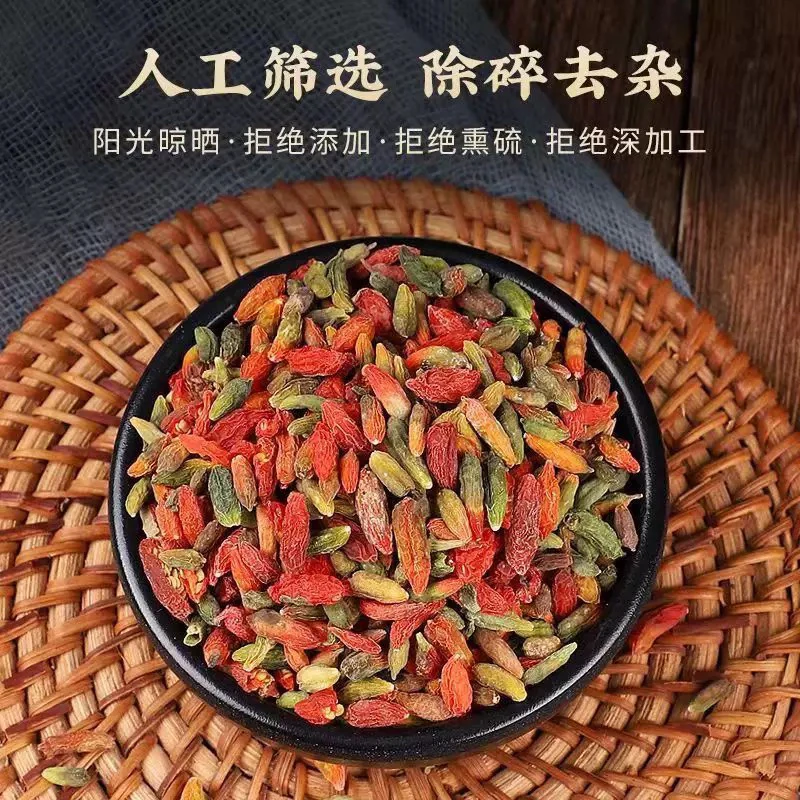 【助农山货】云南特产七彩枸杞 干净无杂 泡水泡酒山货枸杞滋补营养