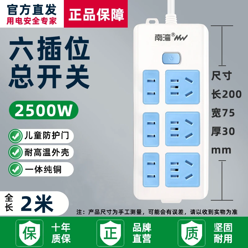南湾带线插座6位安全门插座插排插线板转换器延长线插座宿舍家庭