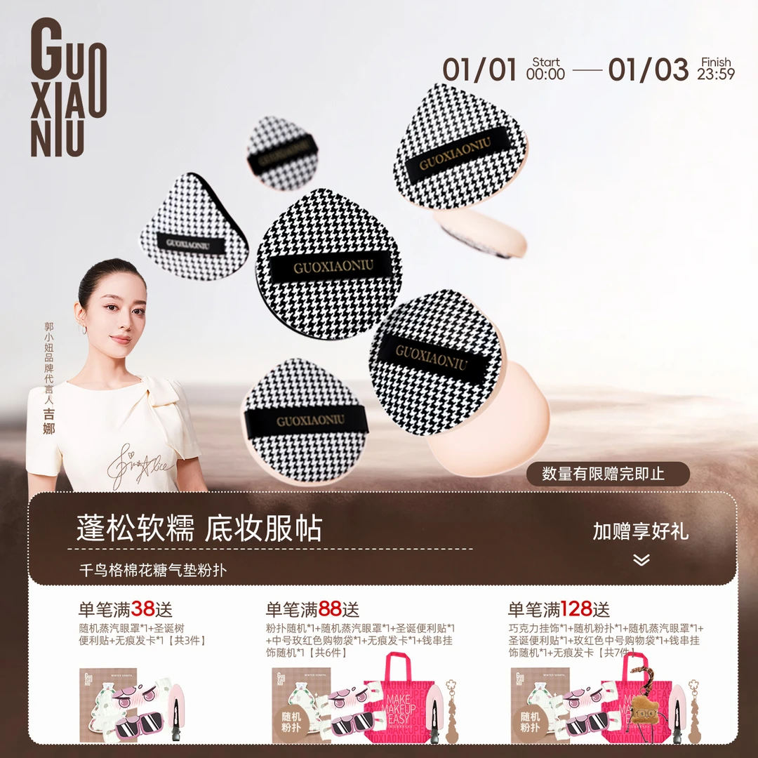 GUOXIAONIU/郭小妞千鸟格粉扑尖头棉花糖气垫干湿两用化妆海绵