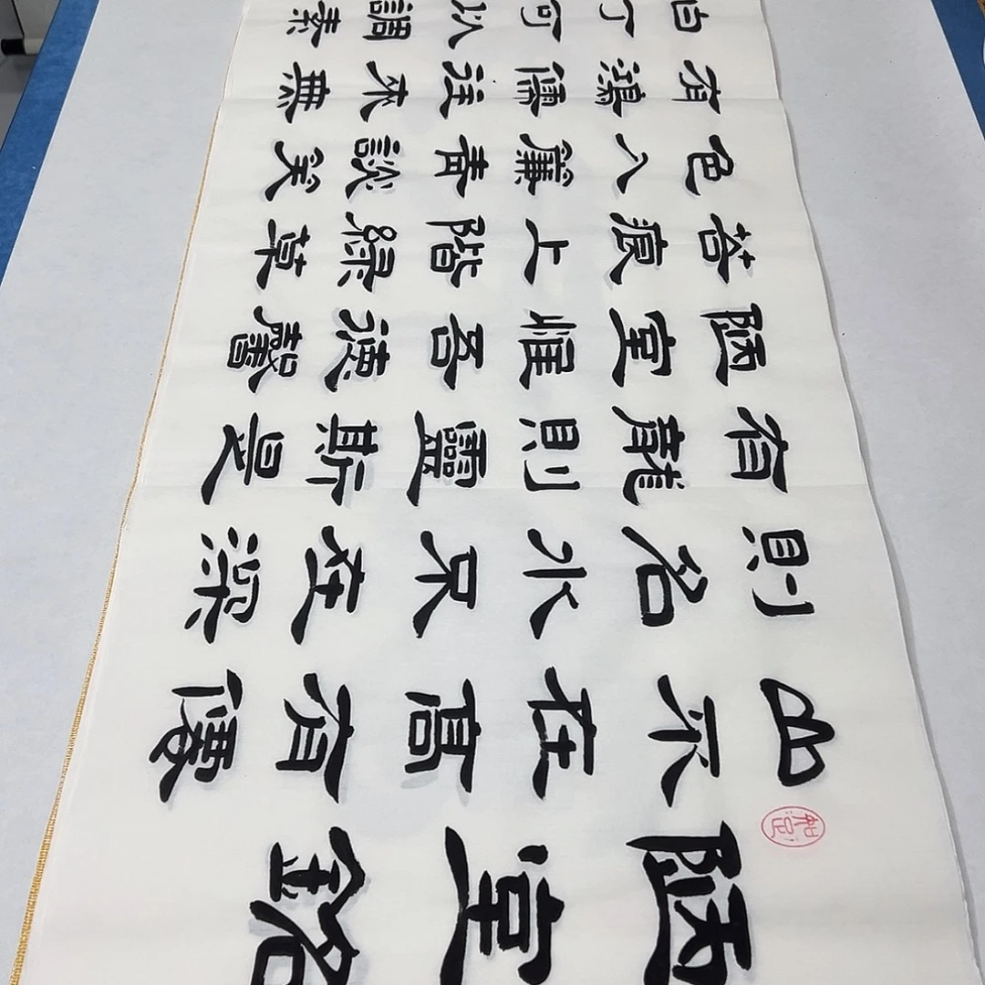 书法纯手写 180✖️48 堵花臣