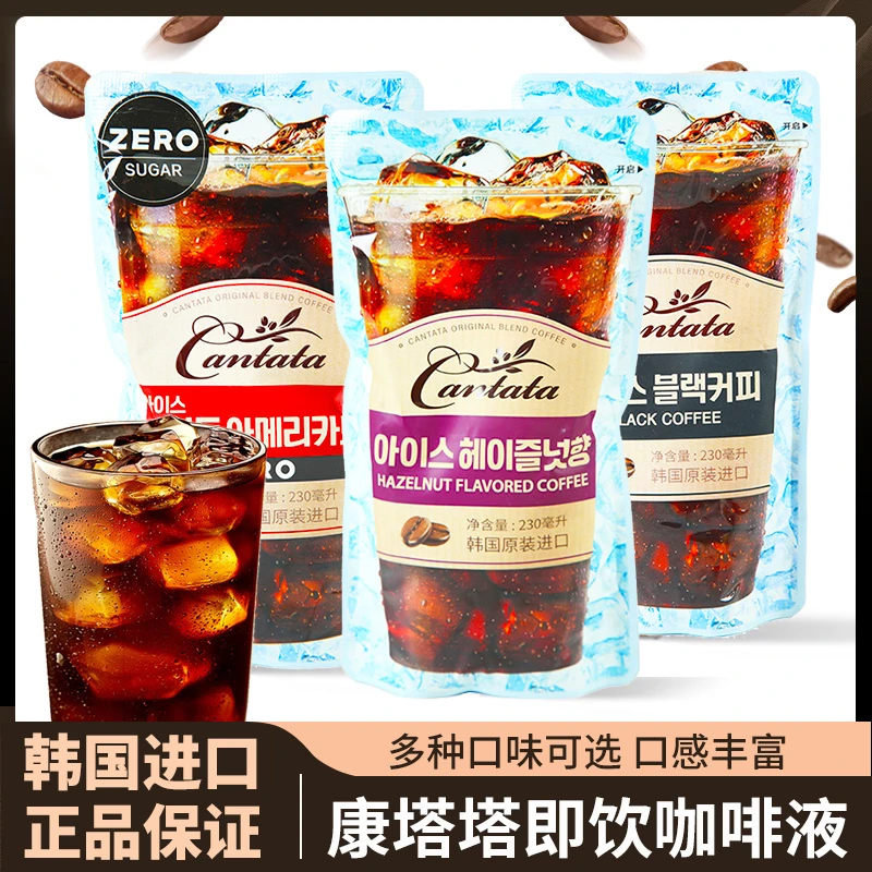 韩国进口乐天Cantata康塔塔甜美式榛果即饮黑咖啡袋装咖啡液饮料