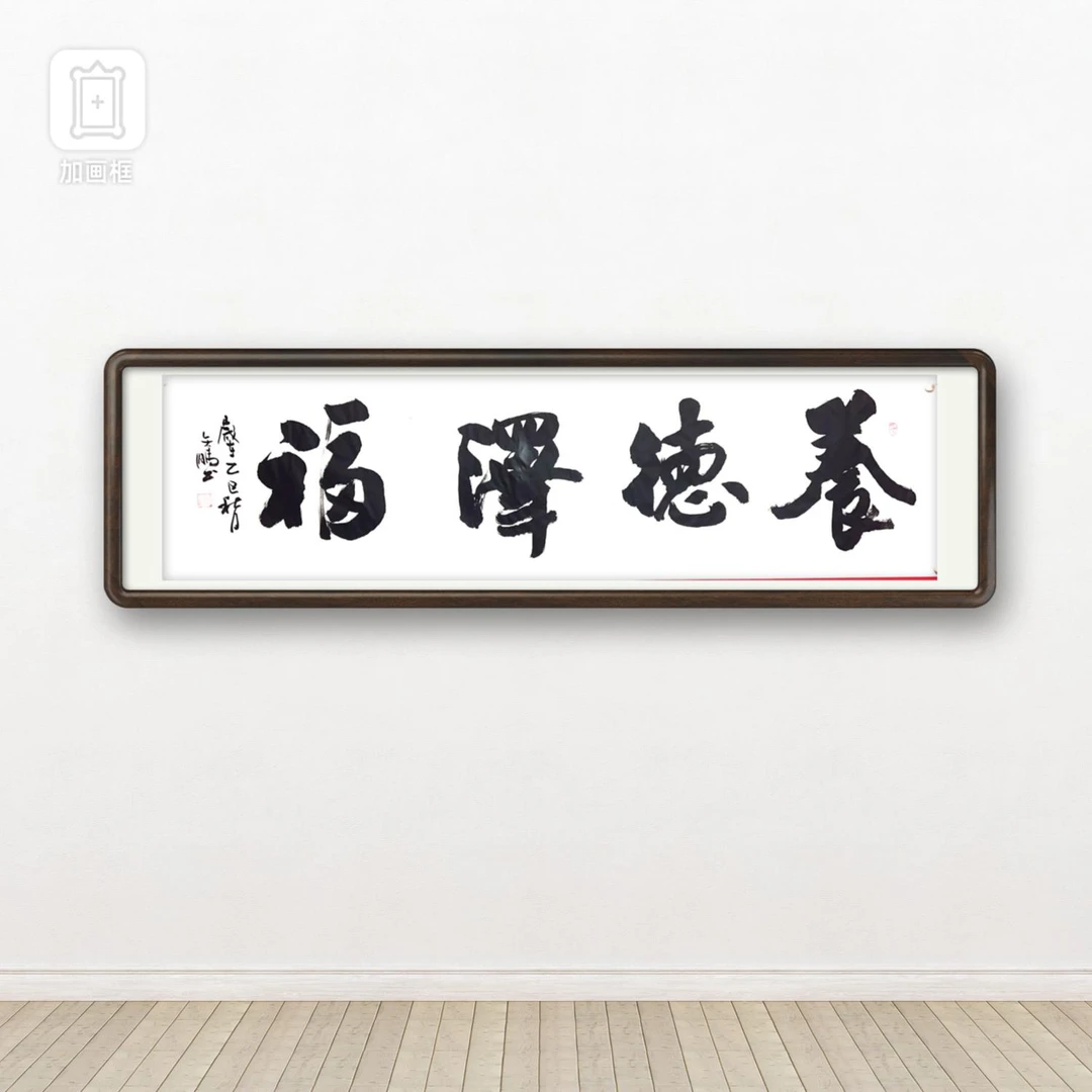 刘文鹏老师（养德泽福）