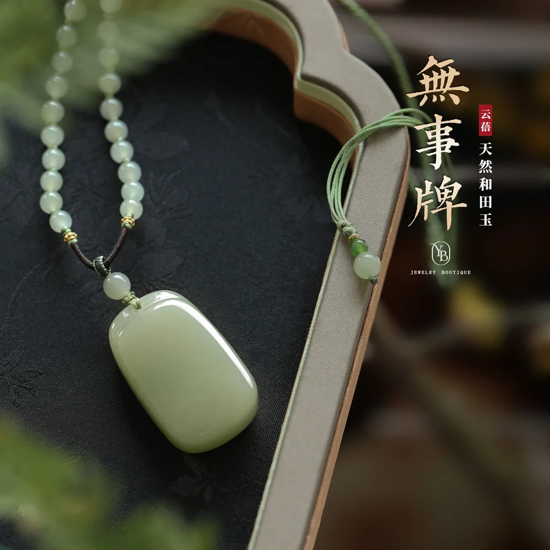 无事牌和田玉吊坠串珠编绳项链小众气质女士玉坠时尚首饰百搭