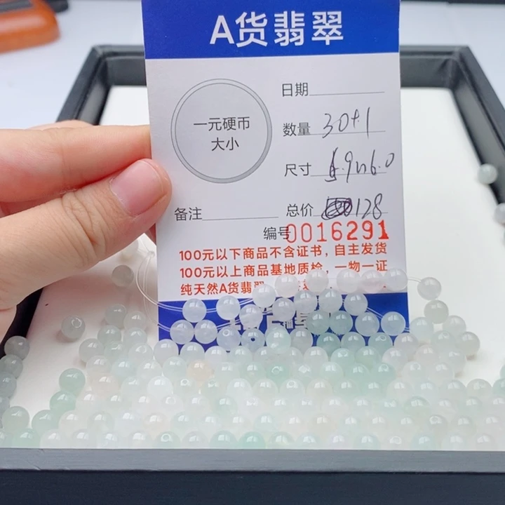 翡翠散珠多样性发自选