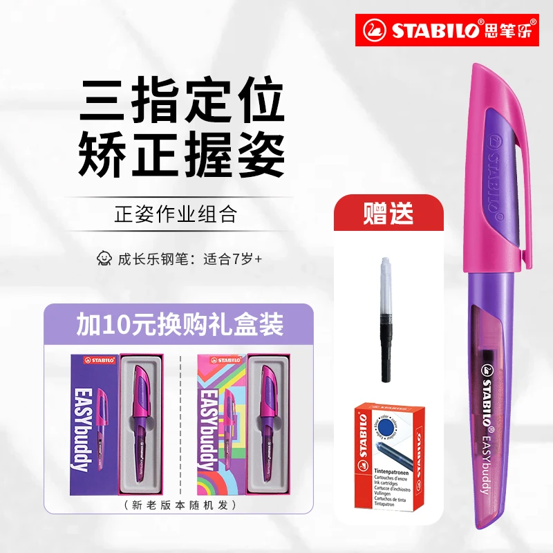 德国思笔乐成长乐钢笔小学生专用三年级铱金笔尖可替换墨囊Z