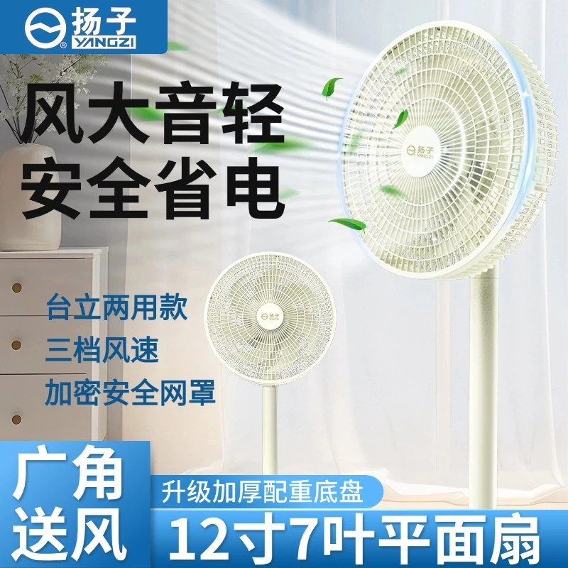 扬子米色平面扇Z1大风力电扇家用电风扇两用循环扇立式摇头落地扇