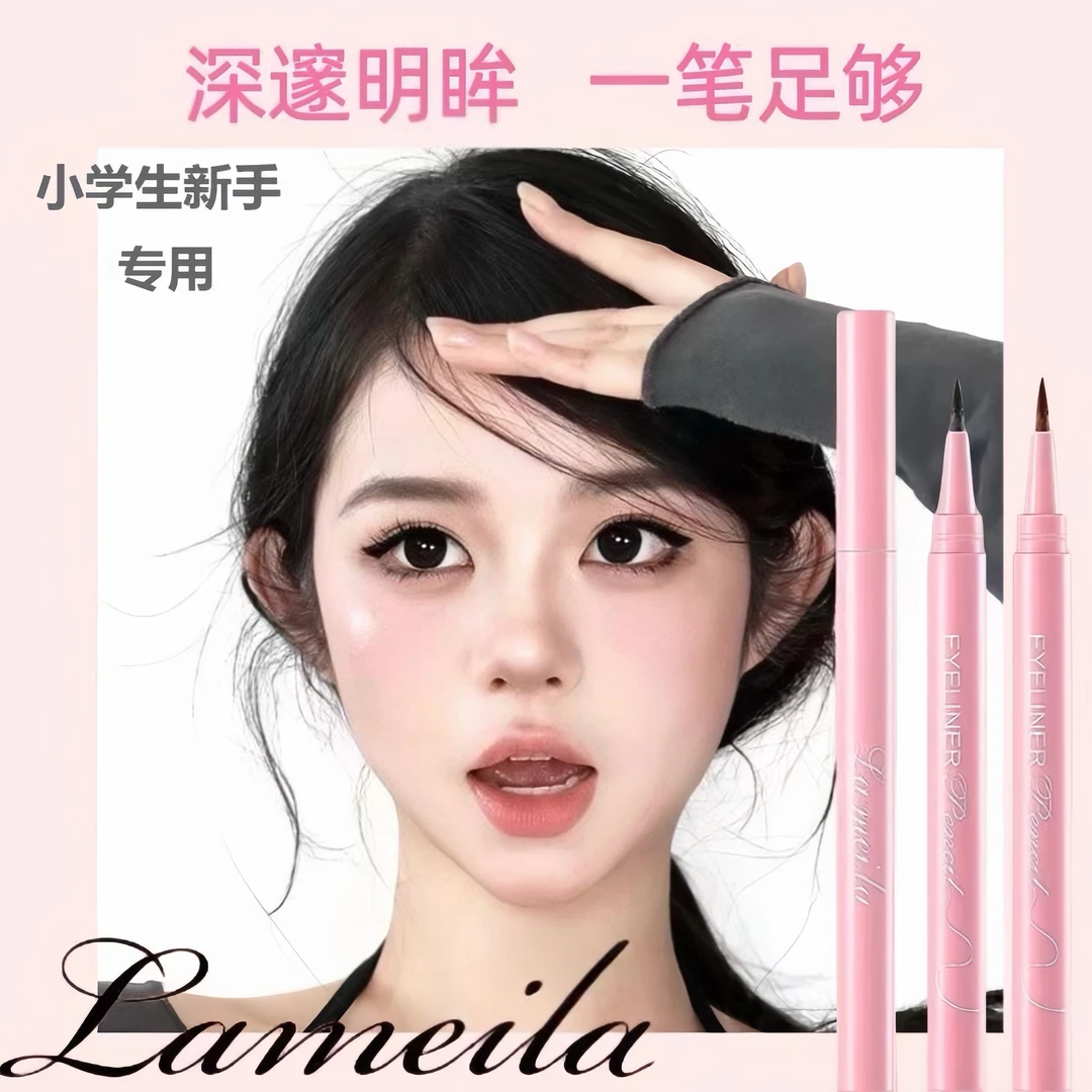 拉美拉纤细持久笔眼线液笔防水持久不易晕染极细