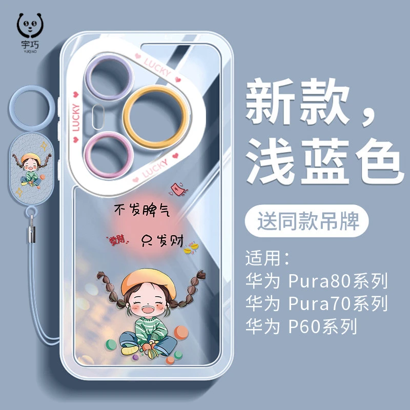 适用华为Pura80手机壳女款小众卡通全包p80pro透明不发黄超薄防摔