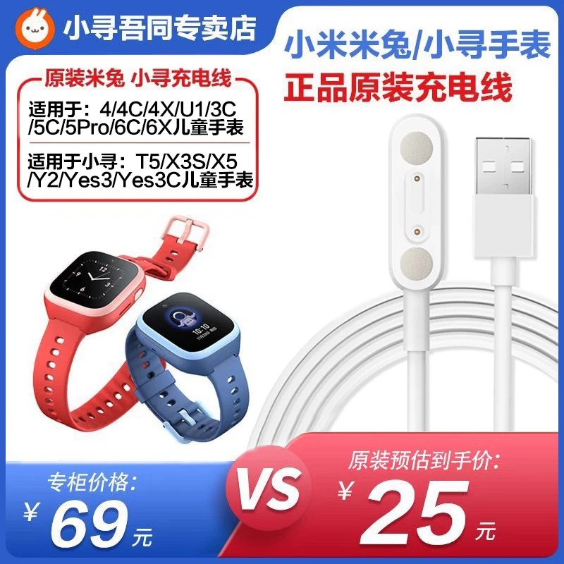 原装米兔5C/4C/4X/2S/5X/3C小寻X3/X3S/Y2/S3/T3/S5充电线磁吸式