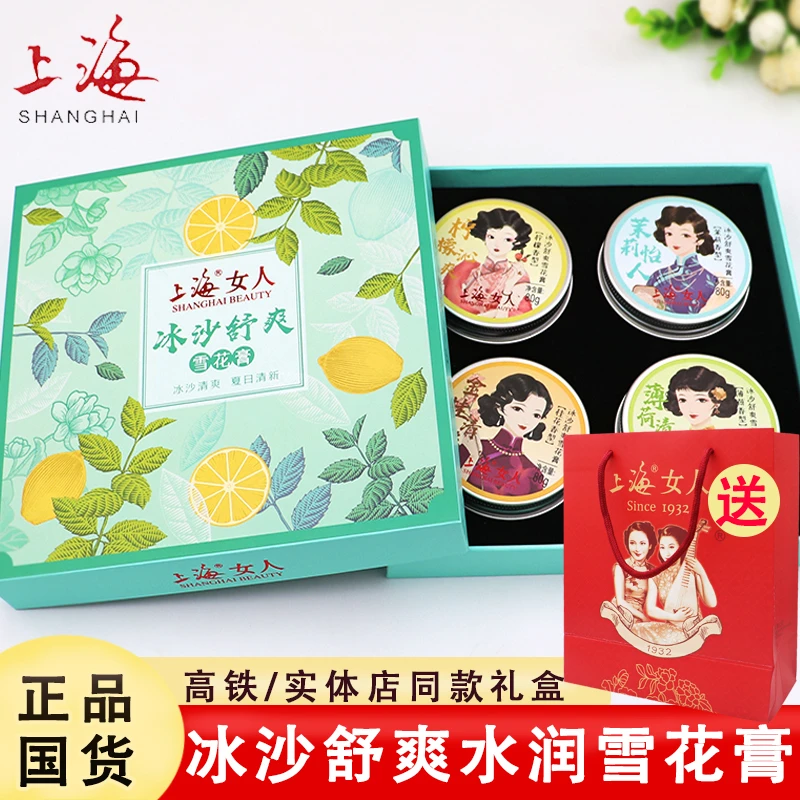 【新品】老上海女人冰沙舒爽雪花膏滋润保湿夏日清新护手霜面霜正品