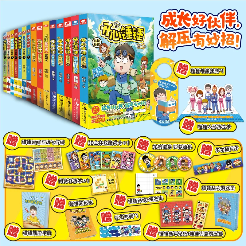 开心锤锤漫画书动画版1-15册全集 单册任选爆笑王阿U阿衰同类漫画