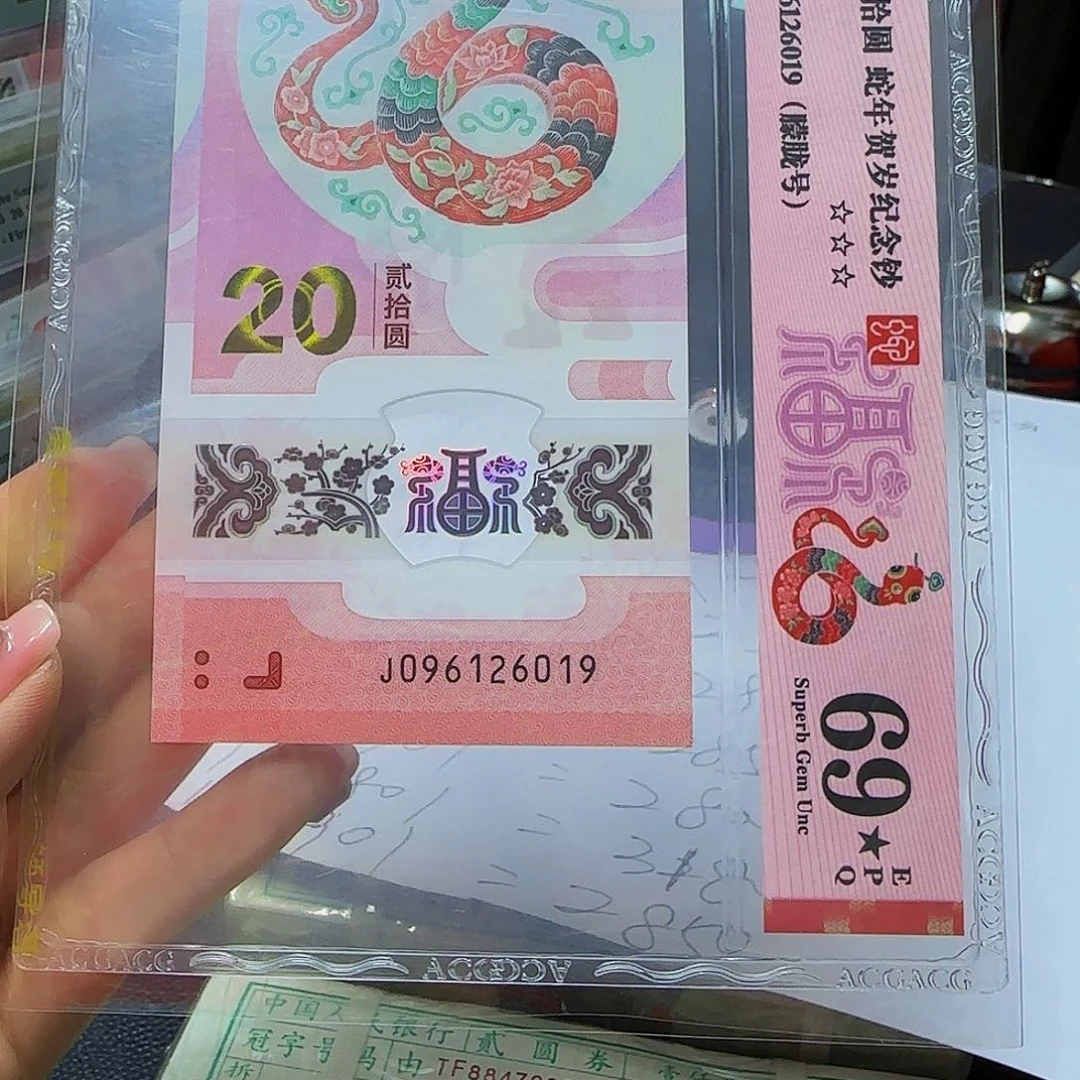 罗****号蛇钞69星,朦胧号096126019