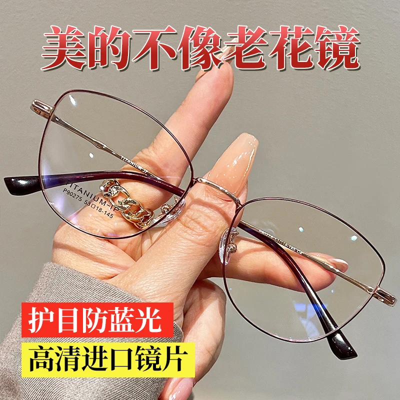 气质护眼防蓝光老花眼镜女高清显年轻-P90275老花