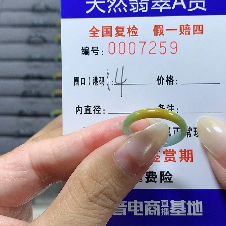 翡翠未镶嵌戒圈7259