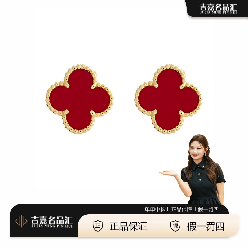 99新 梵克雅宝 中号红花黄金红玉髓耳钉