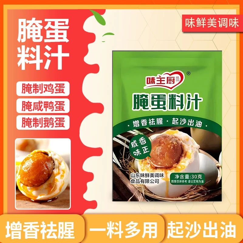 腌蛋汁调味料腌咸鸭蛋鸡蛋鹅蛋调味料卤茶叶蛋皮蛋腌蛋料汁