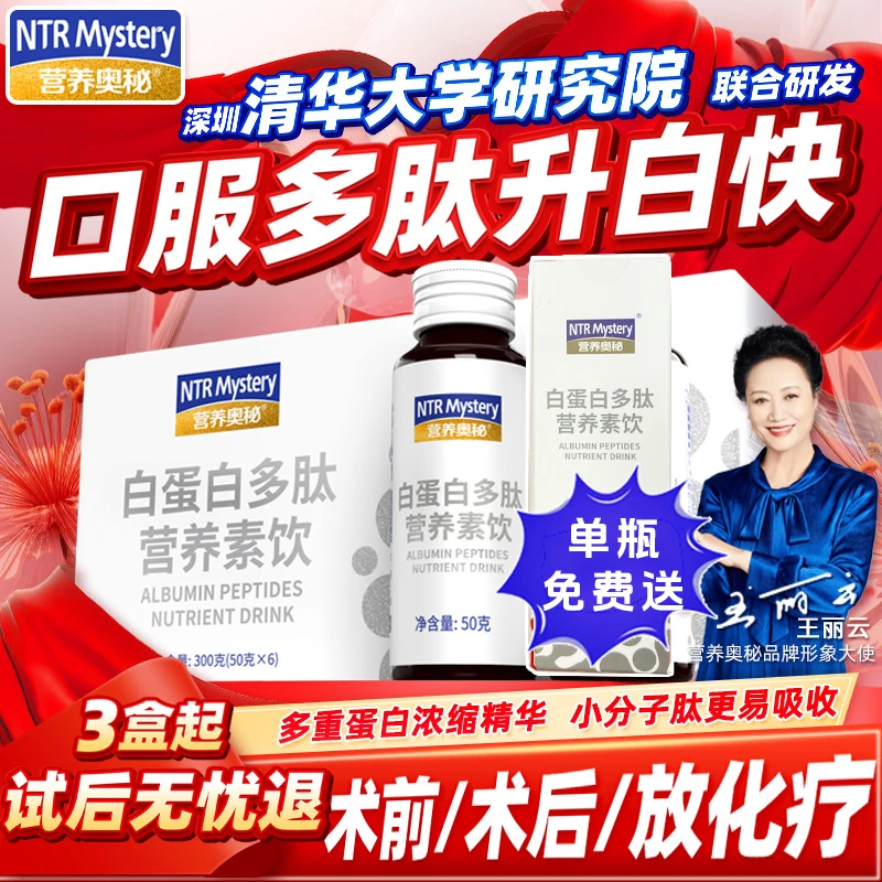 营养奥秘官方正品手术放白蛋白增强免疫力官方正品白蛋白肽