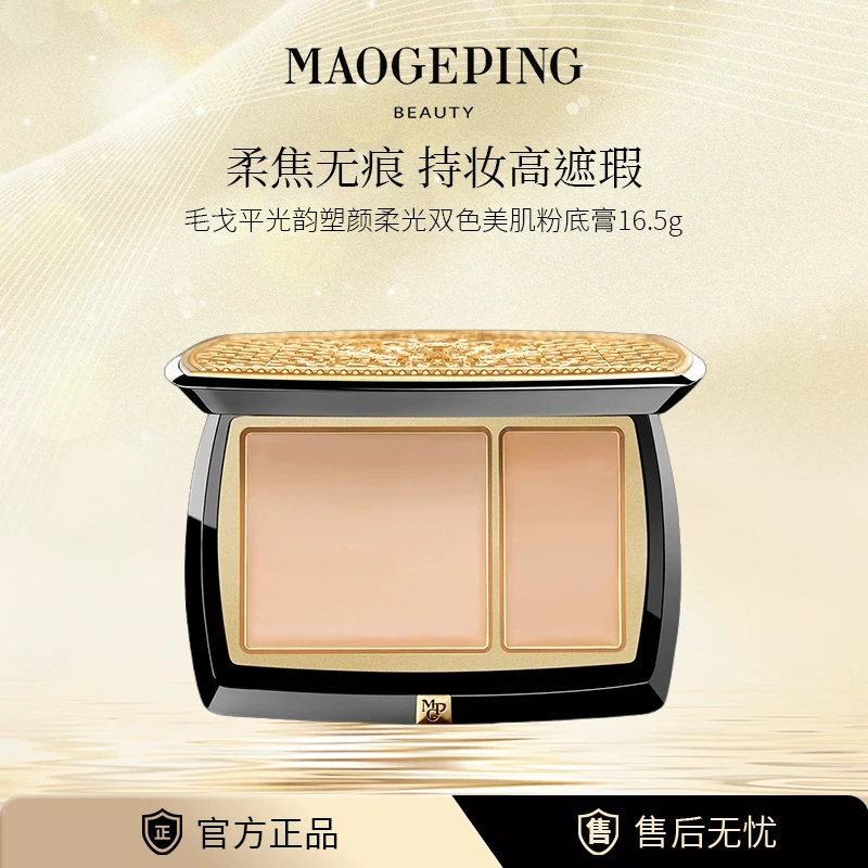 毛戈平光韵塑颜柔光双色美肌粉底膏液滋润持久服帖不脱妆