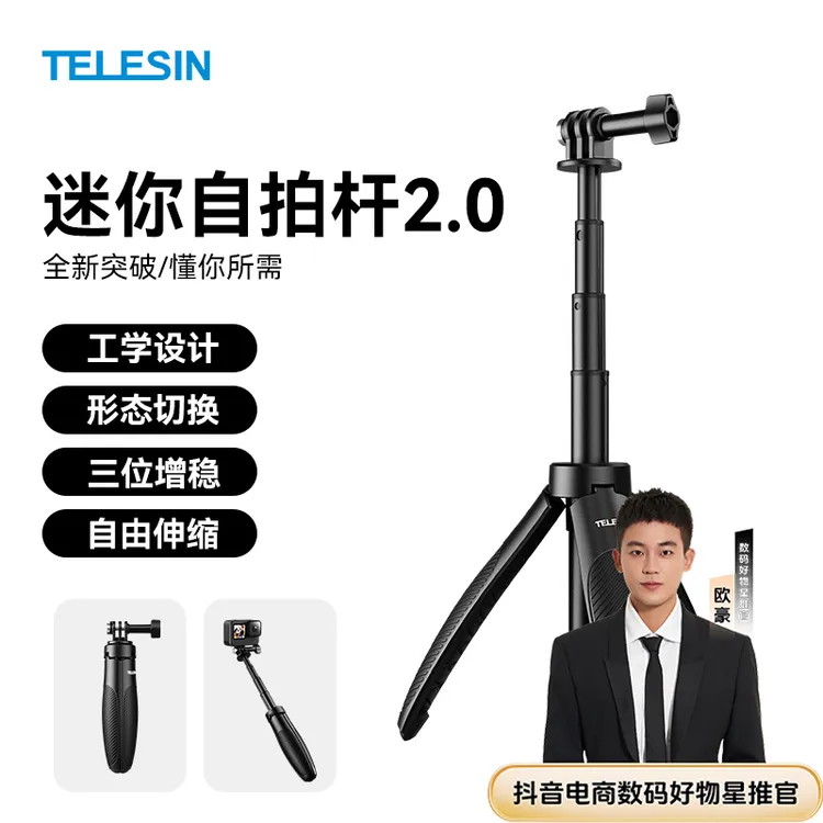 【欧豪推荐】适配大疆osmo nano泰迅迷你自拍杆2.0/acepro2/TELESIN