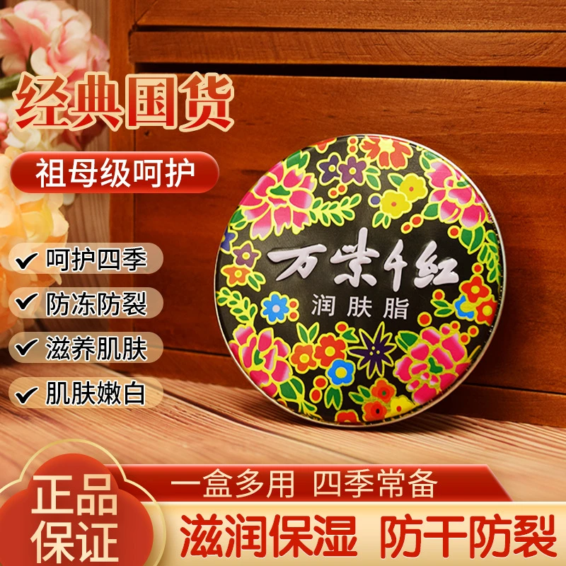 万紫千红润肤脂白兰花香铁盒雪花膏防冻裂护手足霜40g