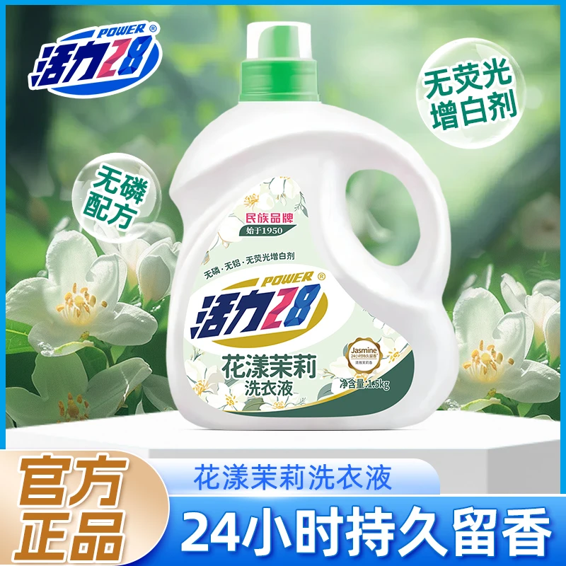 无磷花漾茉莉1.5kg洗衣液洁净衣物亮白增艳留香家庭必备洗脸巾