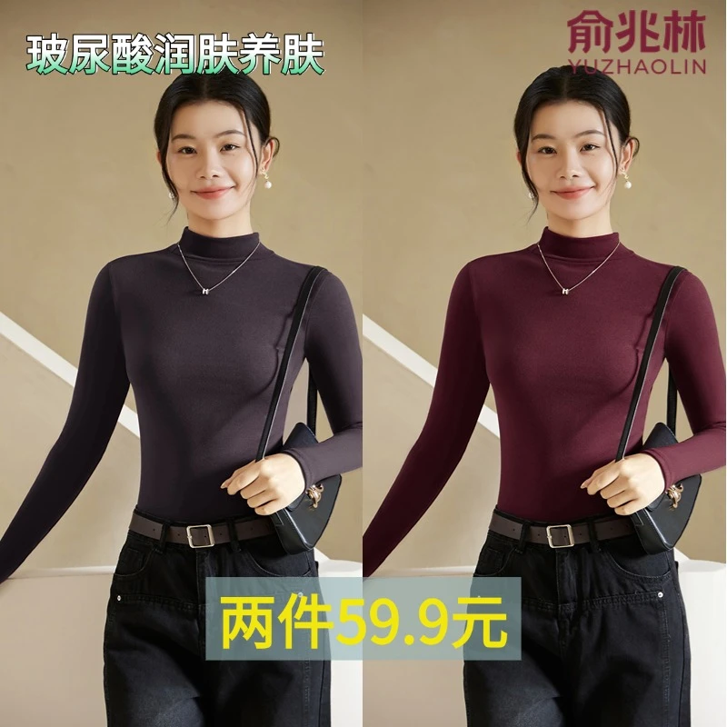 【俞兆林】玻尿酸长袖打底衫女内搭修身半高领高弹亲肤御寒秋冬纯色