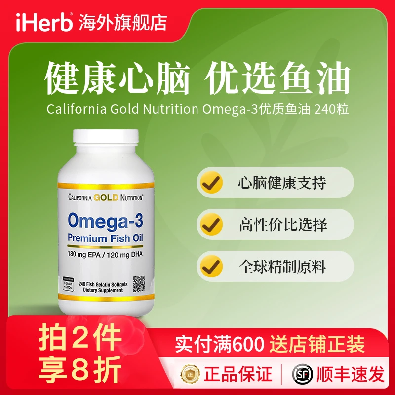 CGN加州黄金欧米伽优质鱼油高纯度omega3深海鱼油防心脑软凝胶