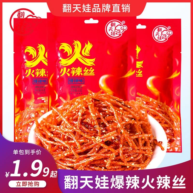 翻天娃辣条火辣辣丝魔鬼辣面筋麻辣丝小吃解馋小零食怀旧食品