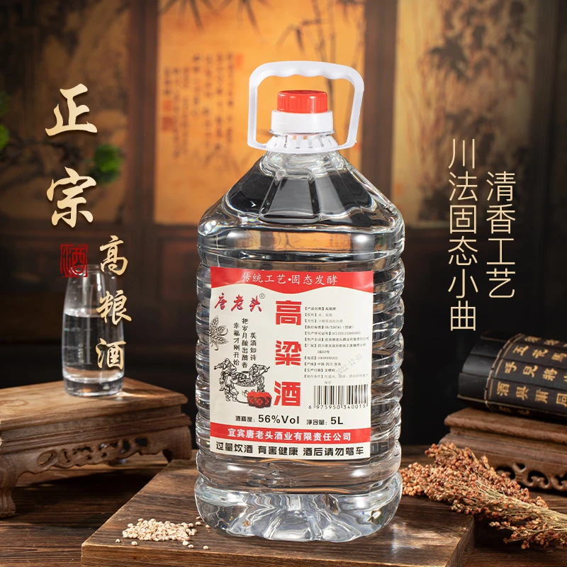 唐老头高粱酒10斤56度清香型散装高度原浆白酒纯粮食酒泡酒56度5L