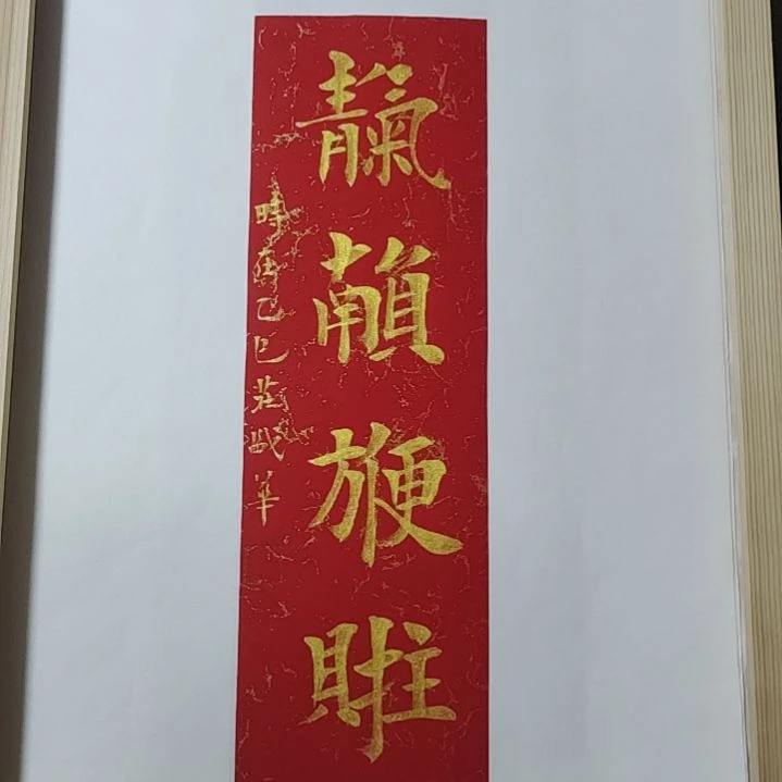 书法庄盛华书法作品