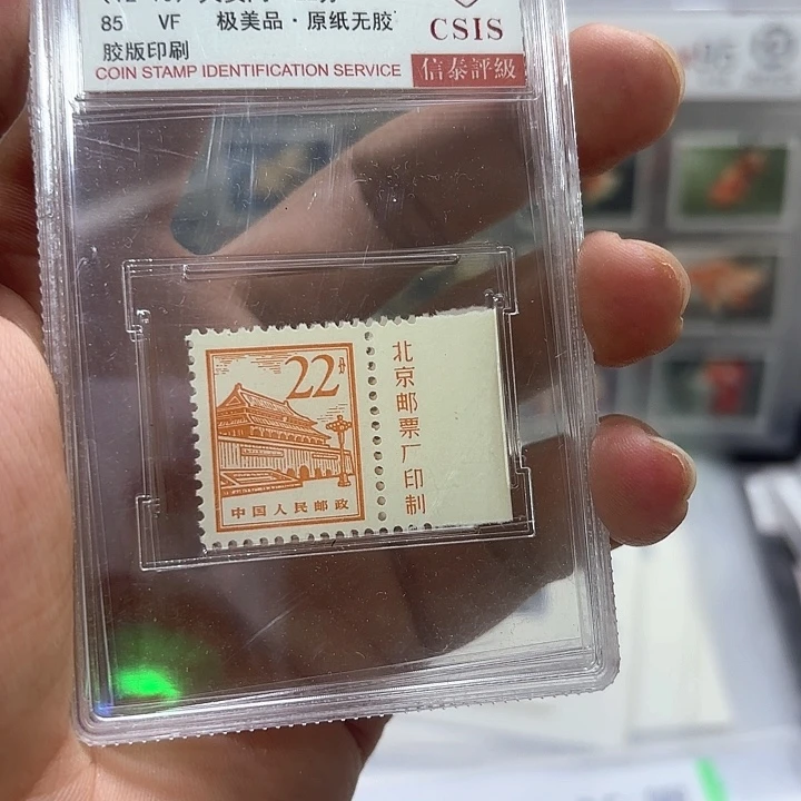普13单枚22分面值厂名一个