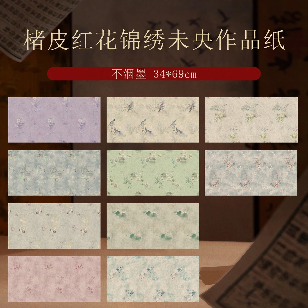 静德斋【楮皮锦绣未央作品纸】小楷行草书半生熟宣纸